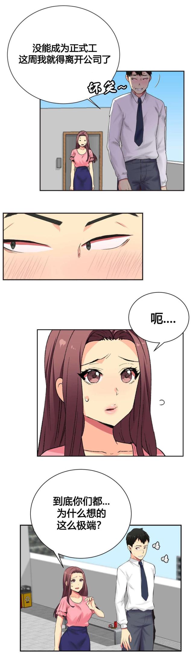 设计助理漫画,第4话1图