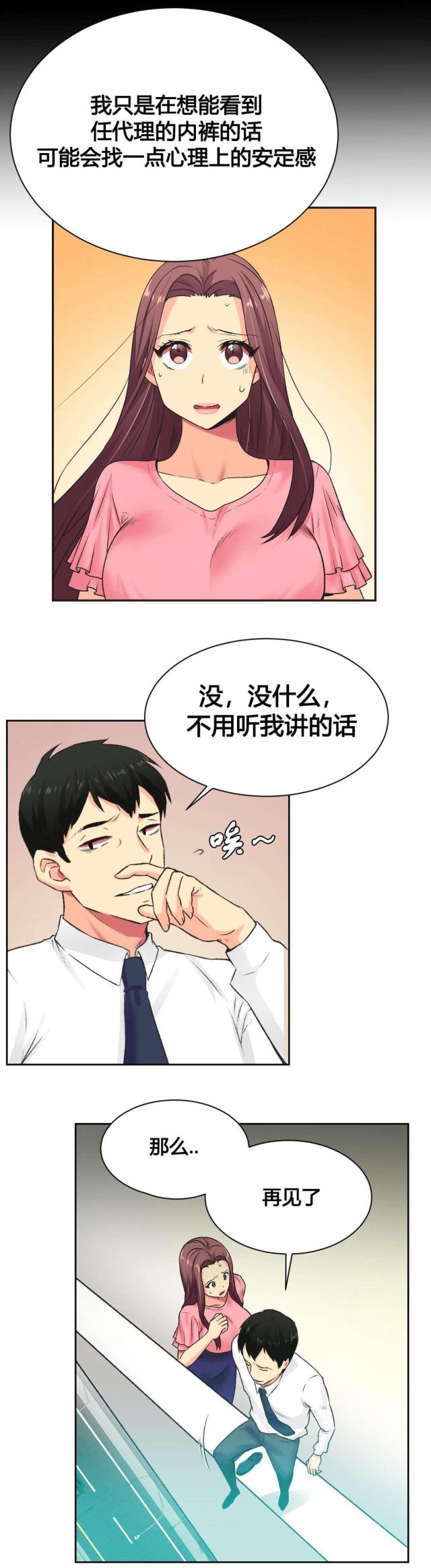 设计助理漫画,第5话4图