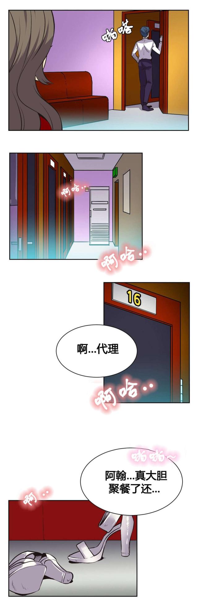 设计助理漫画,第8话2图