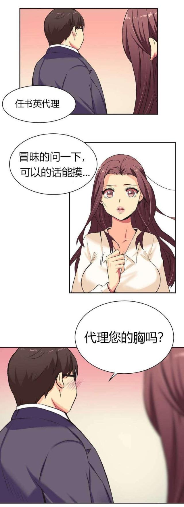 设计助理漫画,第1话5图