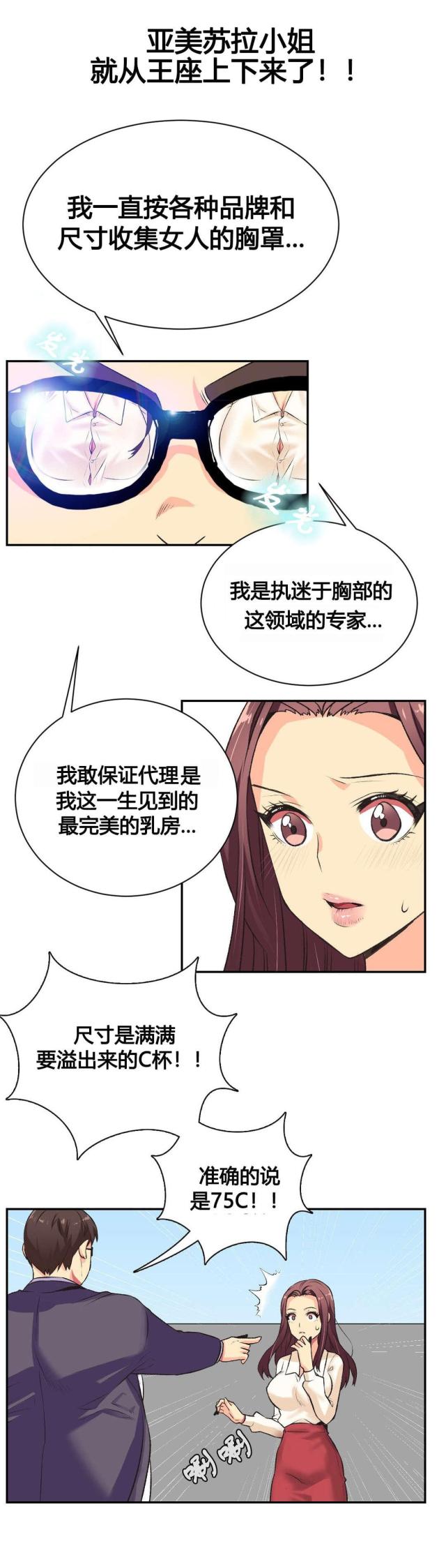 设计助理漫画,第2话1图