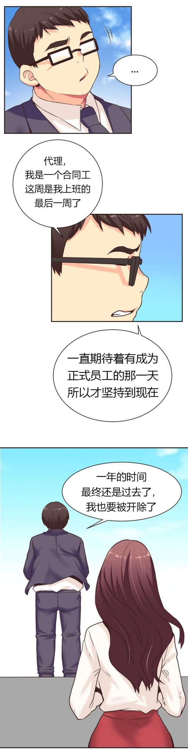 设计助理漫画,第1话5图