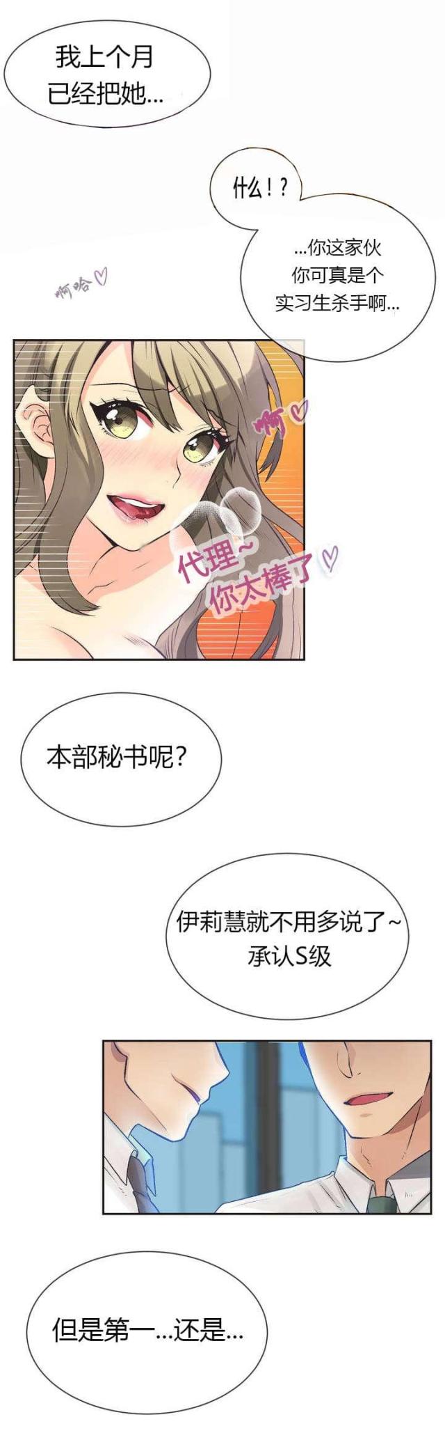 设计助理漫画,第1话3图