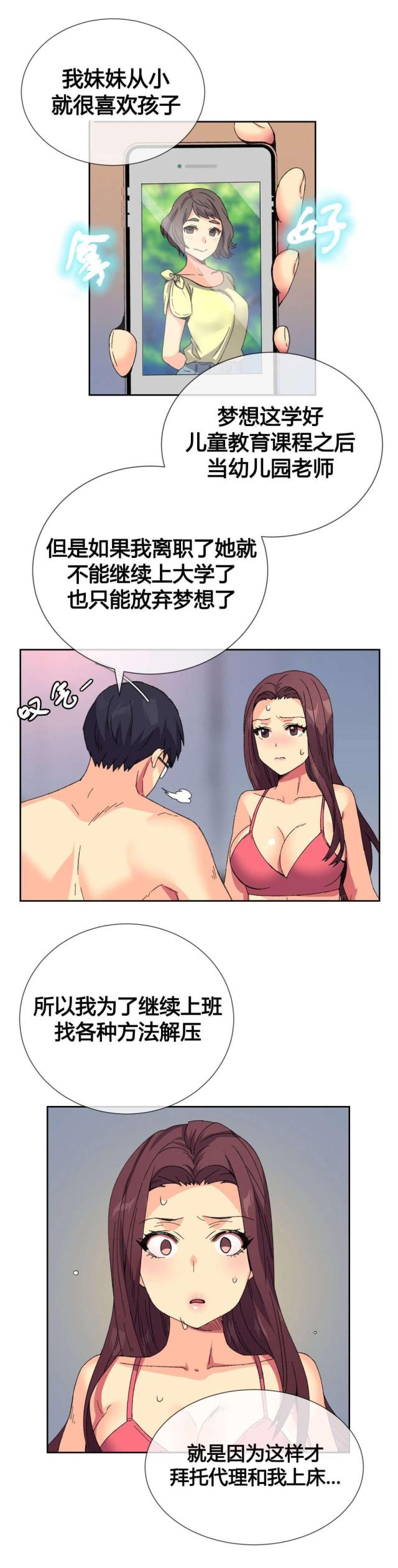 设计助理漫画,第10话1图