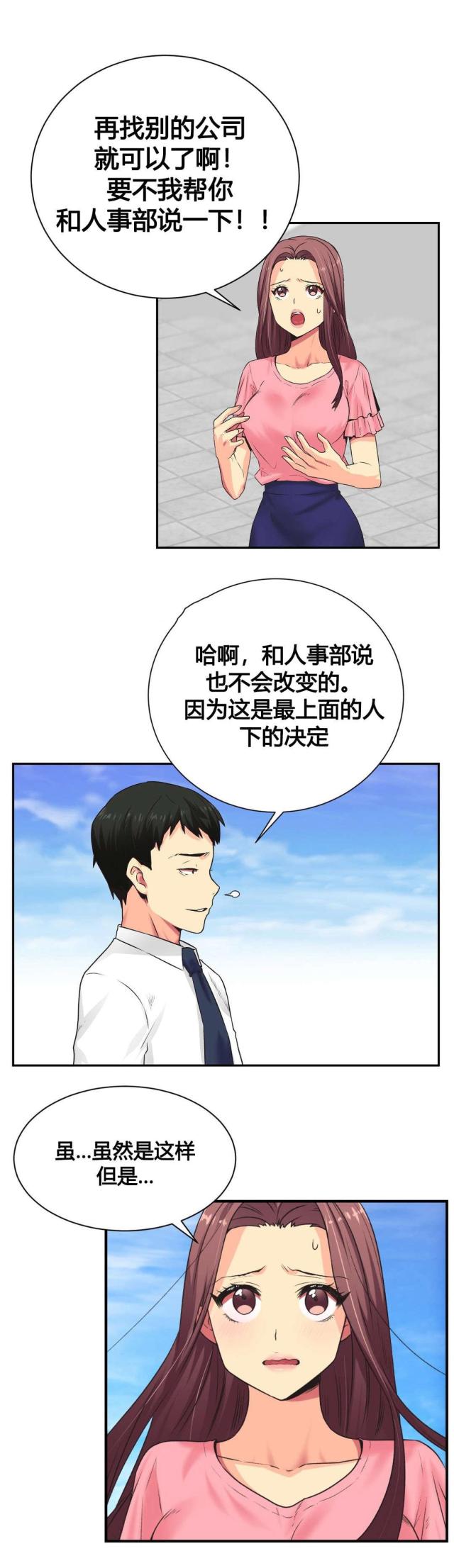 设计助理漫画,第4话2图