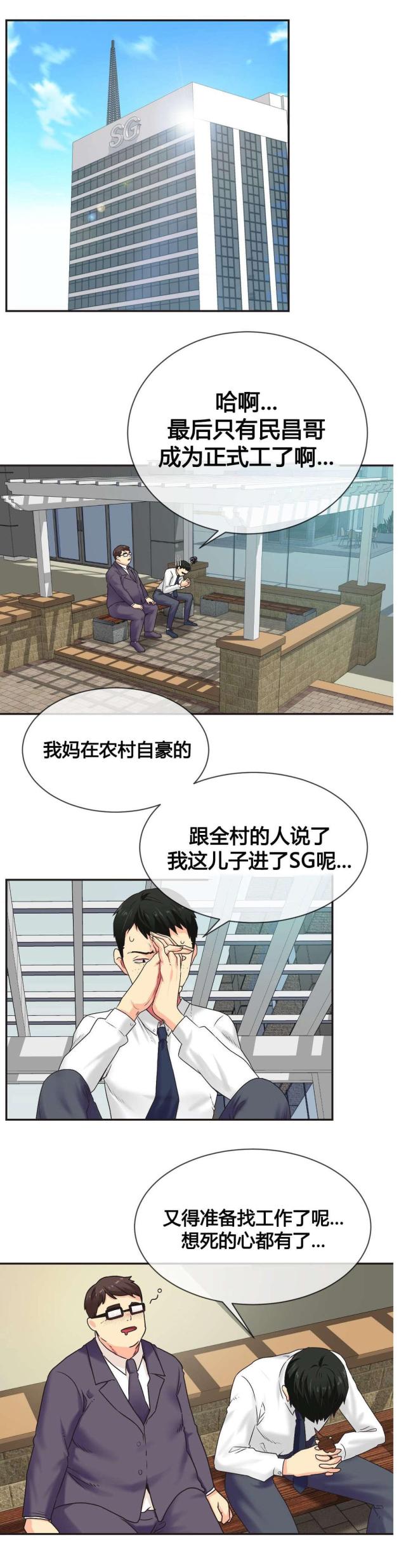 设计助理漫画,第4话1图