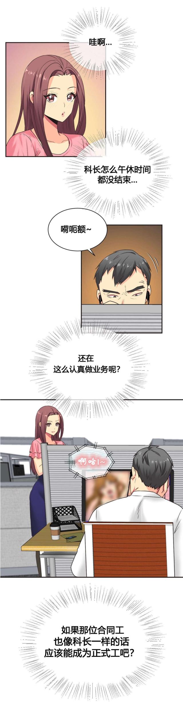 设计助理漫画,第4话5图