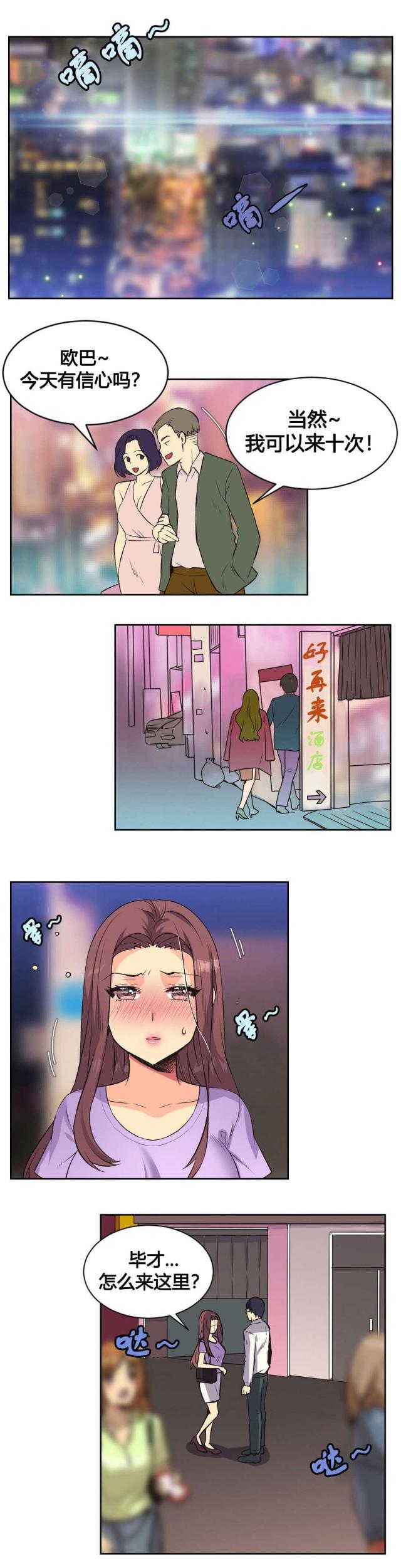 设计助理漫画,第9话1图