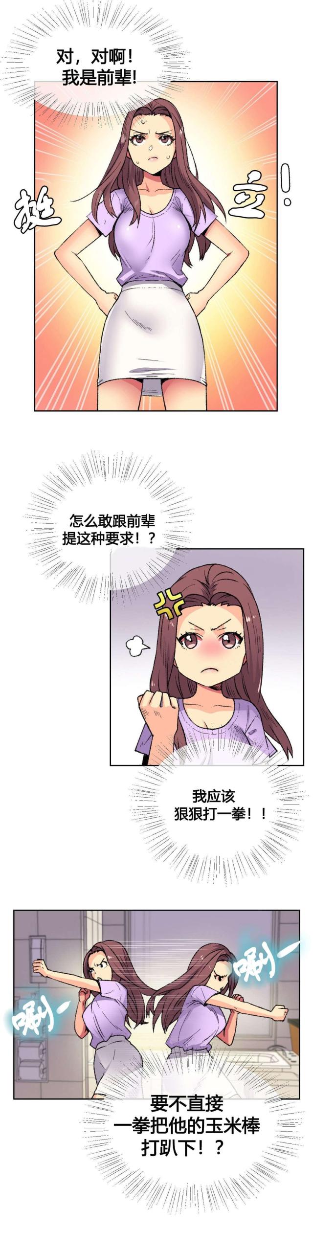 设计助理漫画,第9话1图