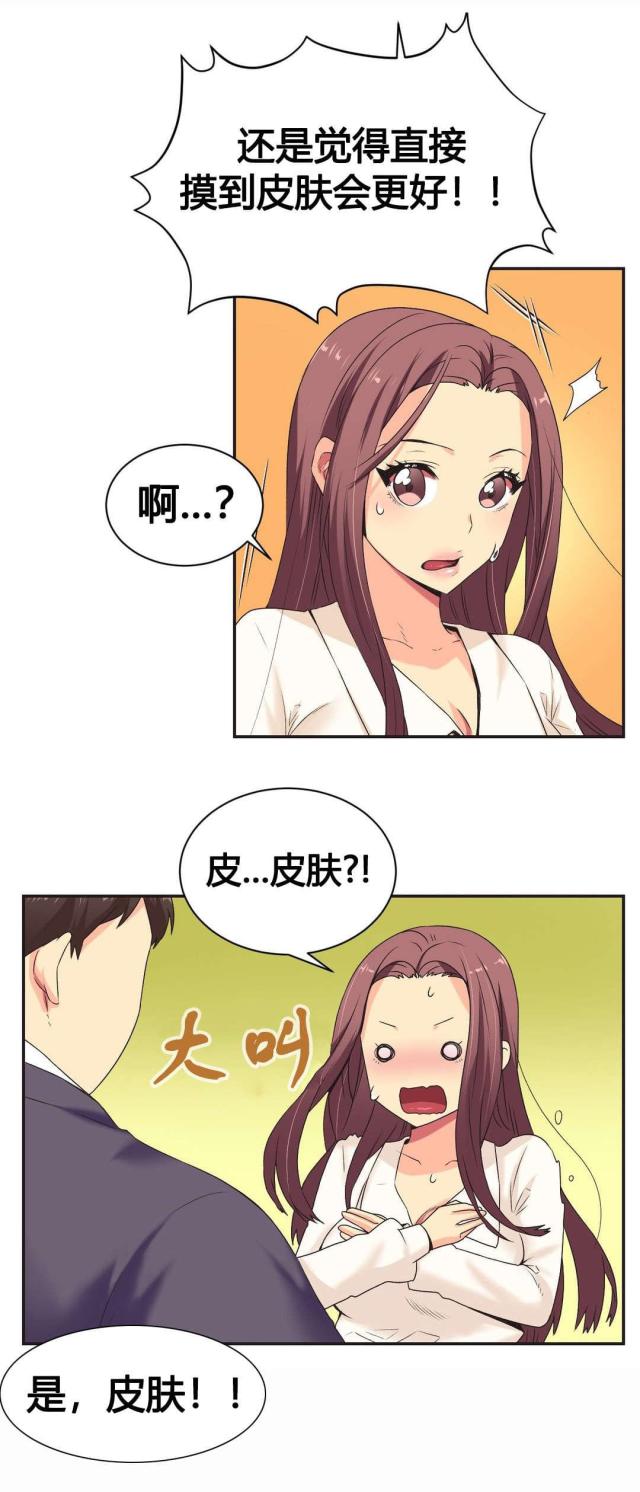 设计助理漫画,第3话1图