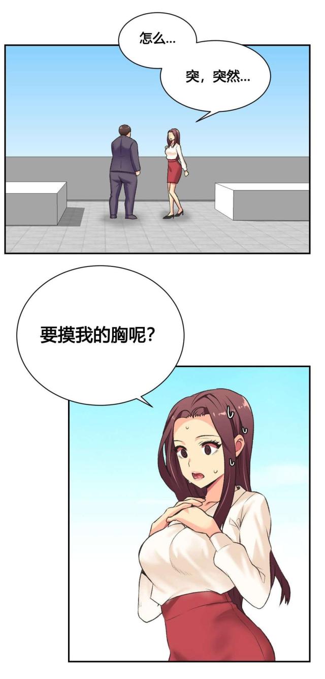 设计助理漫画,第2话3图