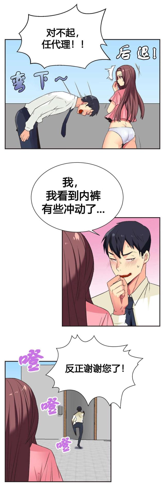 设计助理漫画,第7话2图