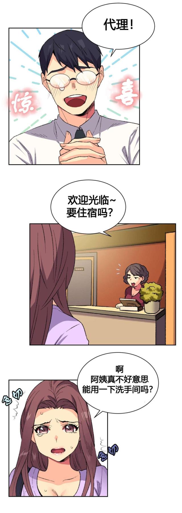 设计助理漫画,第9话3图