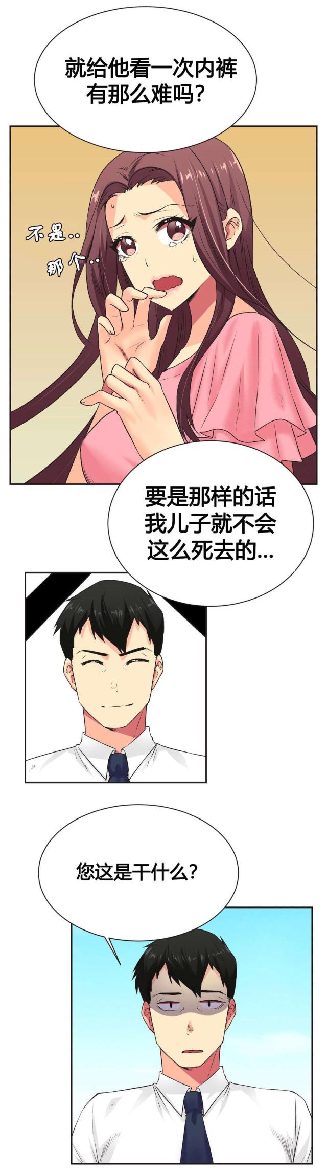 设计助理漫画,第6话2图