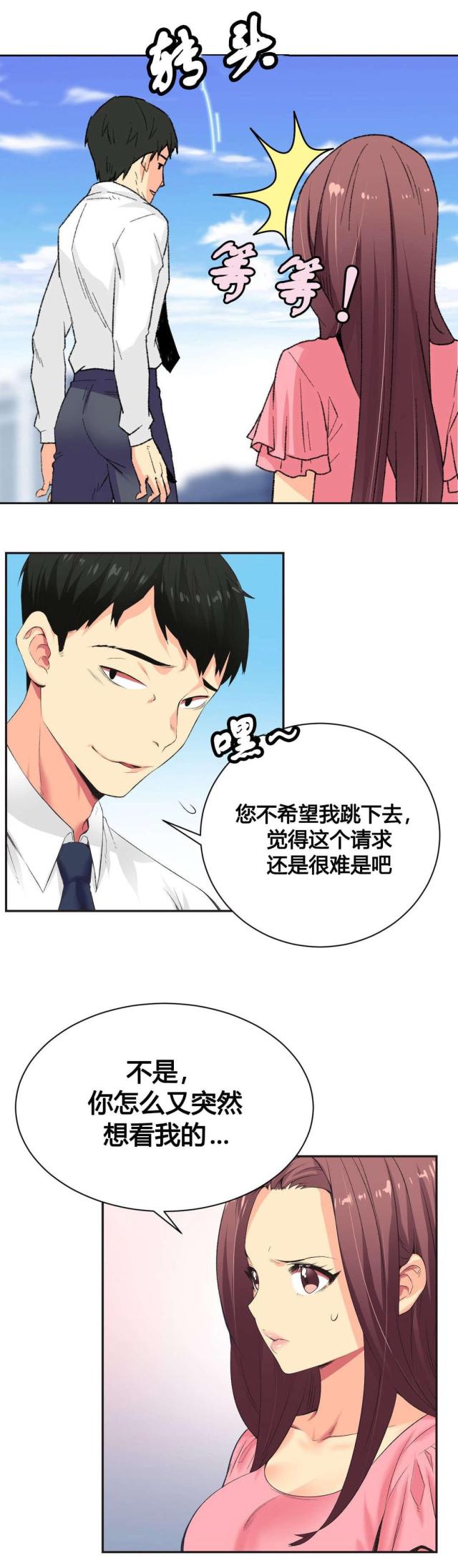 设计助理漫画,第5话2图