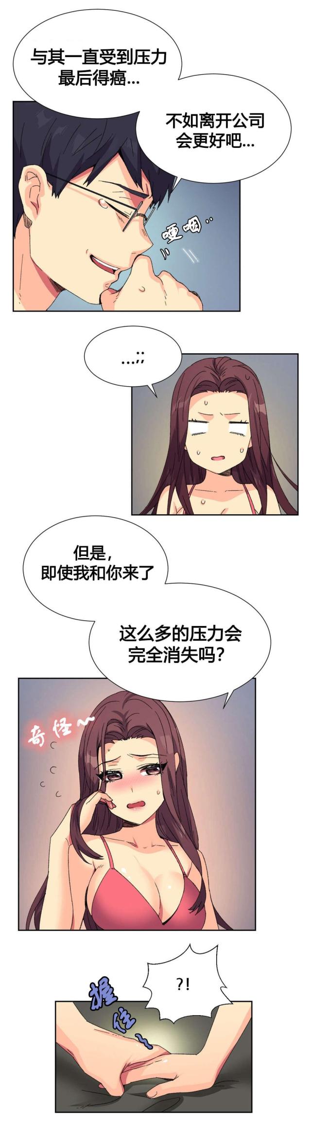 设计助理漫画,第10话2图