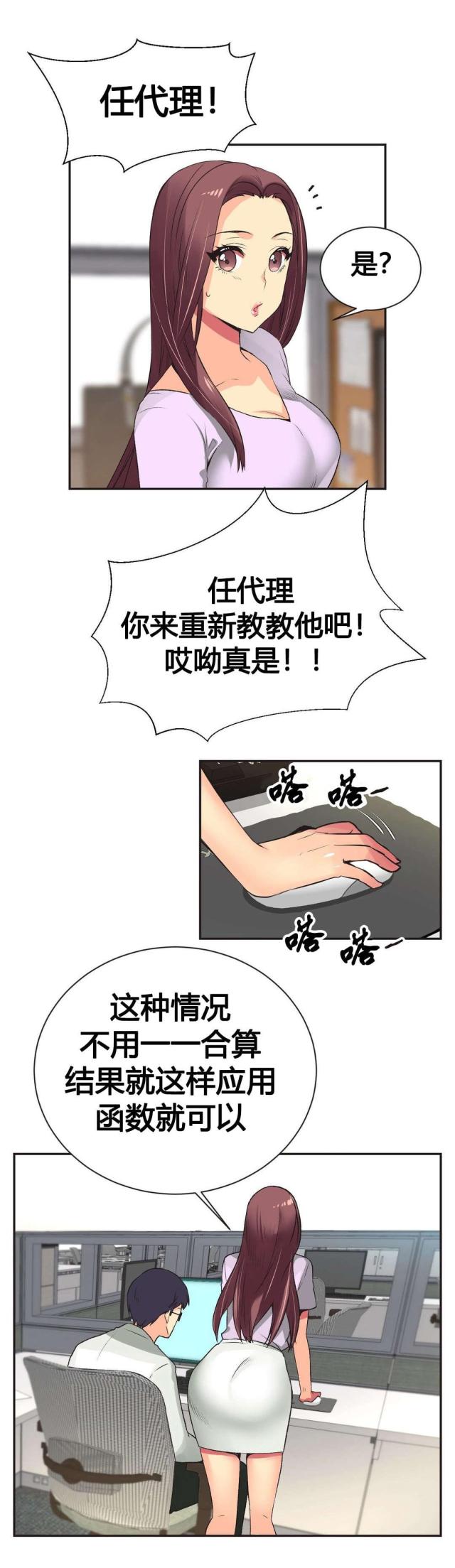 设计助理漫画,第7话2图