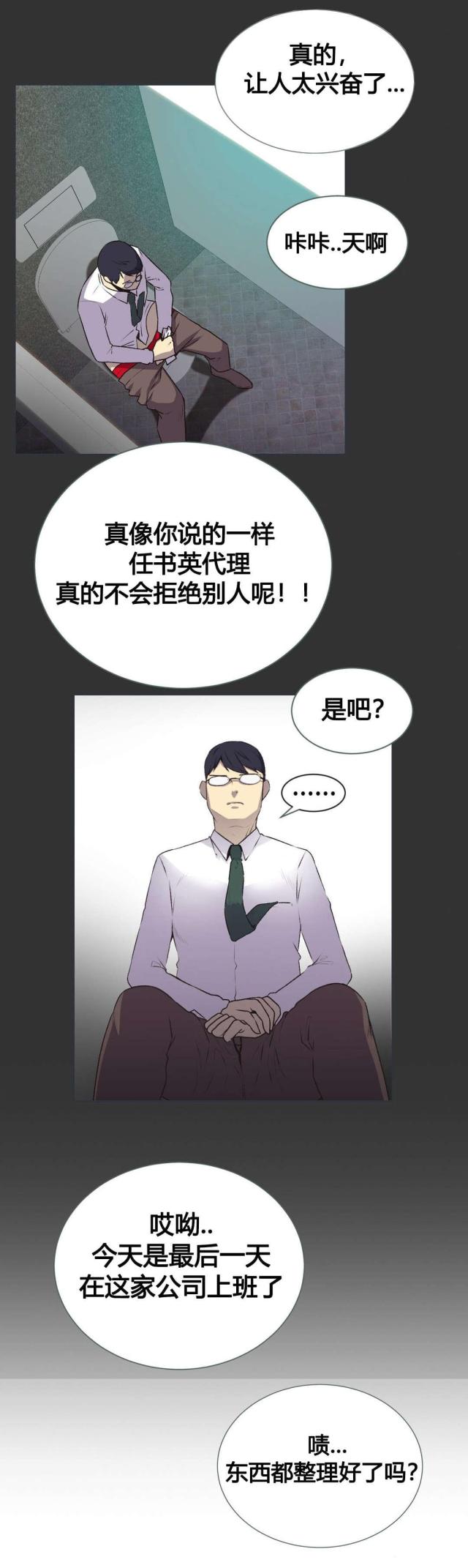 设计助理漫画,第7话3图