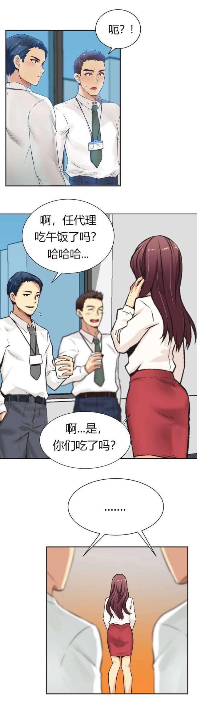 设计助理漫画,第1话4图