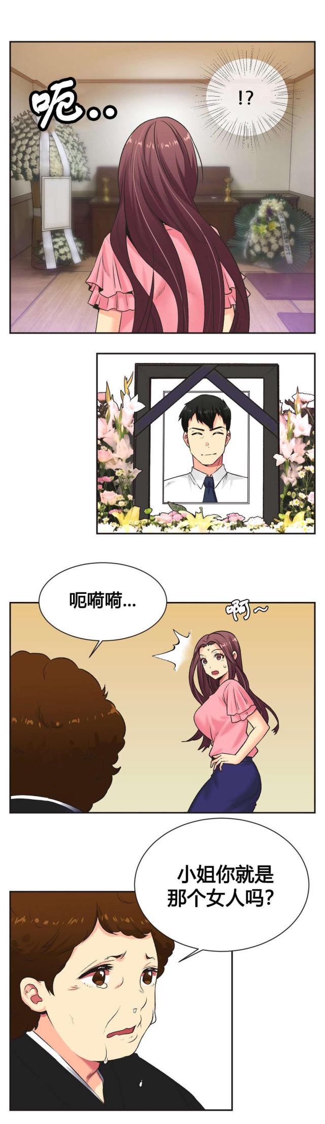 设计助理漫画,第6话1图