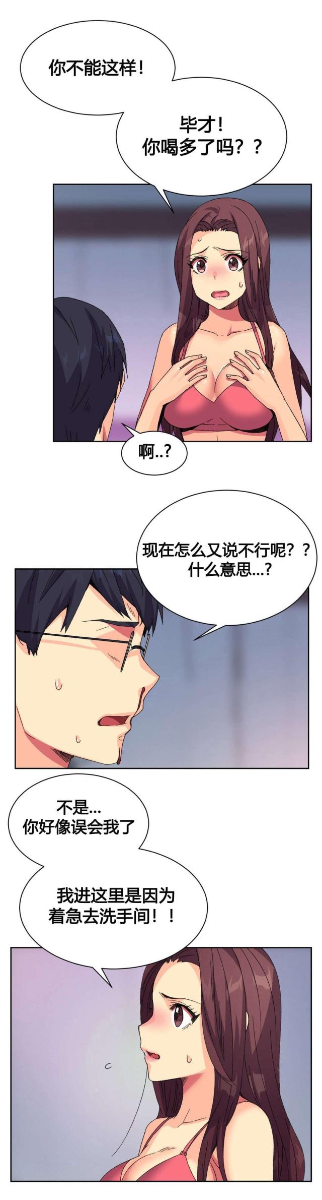 设计助理漫画,第10话3图