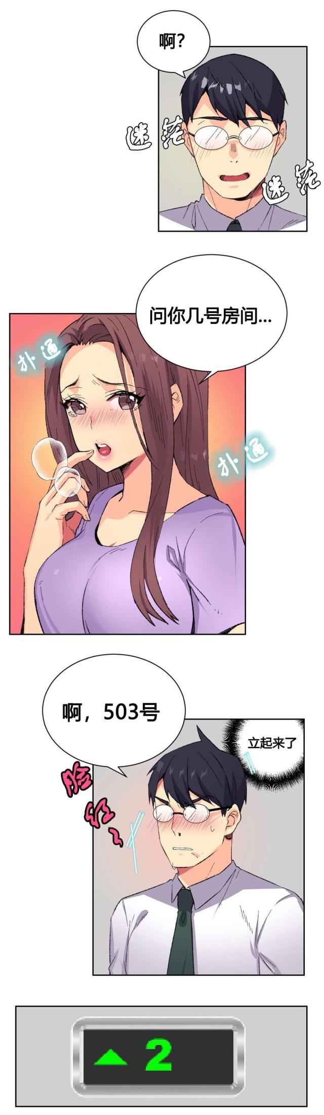 设计助理漫画,第9话5图