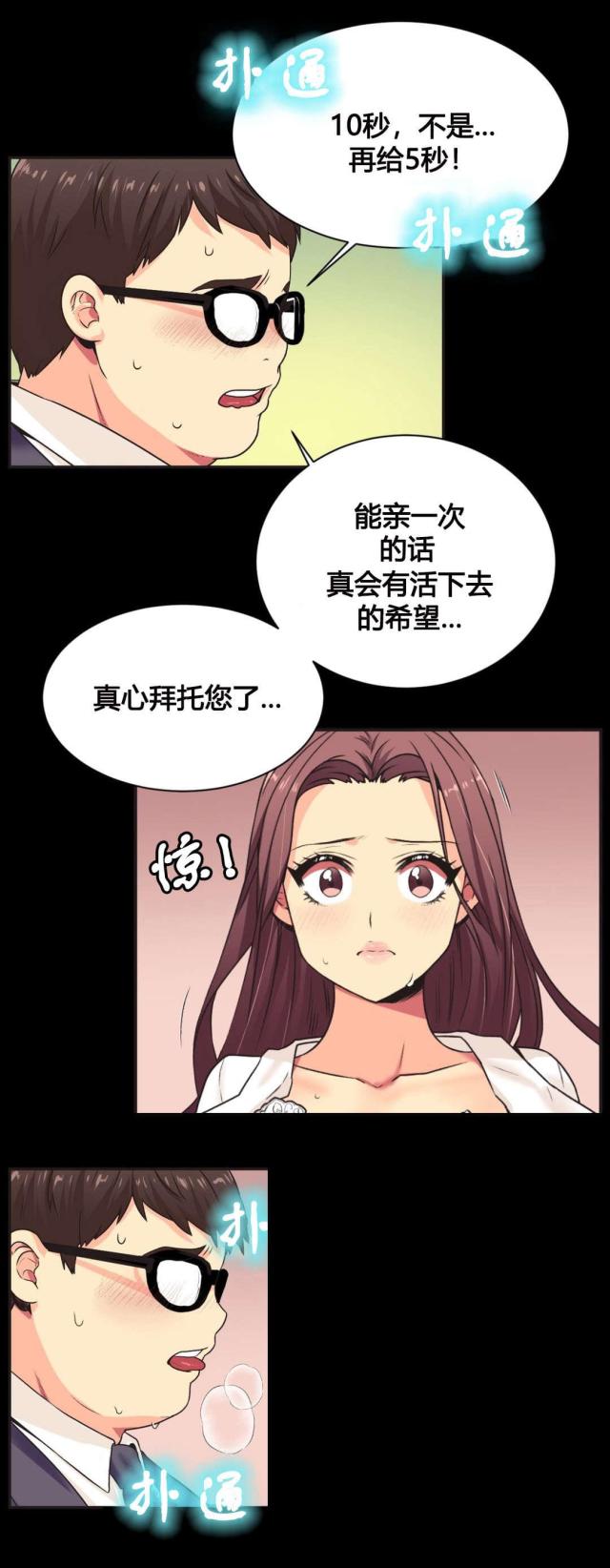 设计助理漫画,第5话4图