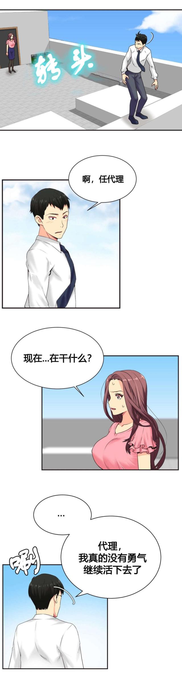 设计助理漫画,第4话5图