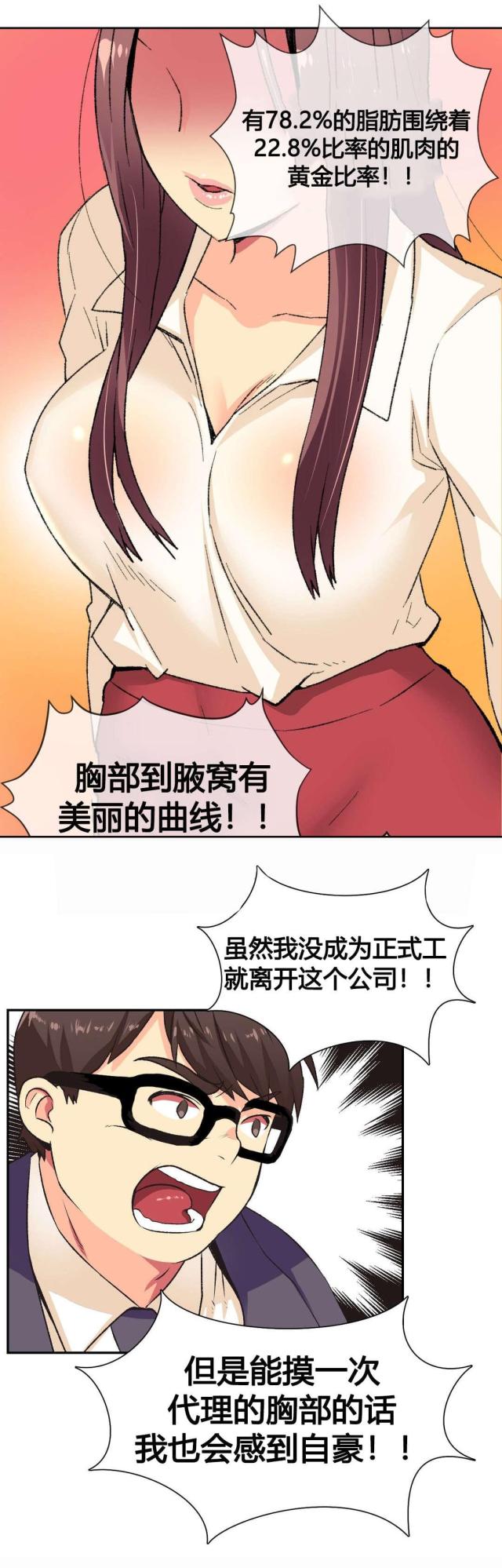 设计助理漫画,第2话3图