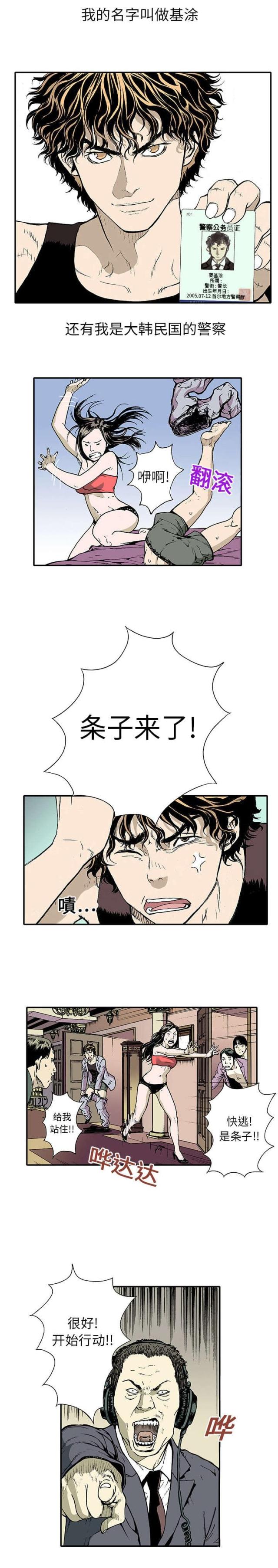 乌鸦神探漫画,第3话1图