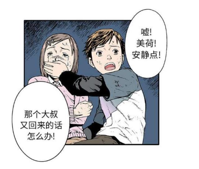 乌鸦神探漫画,第1话2图