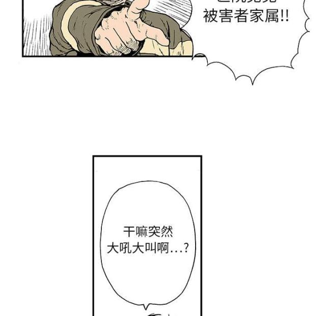 乌鸦神探漫画,第8话2图