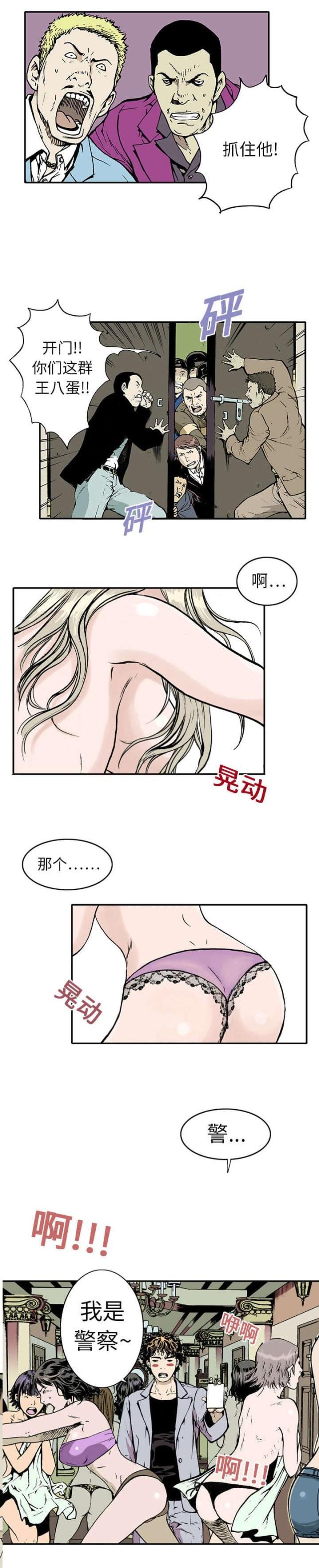 乌鸦神探漫画,第3话3图