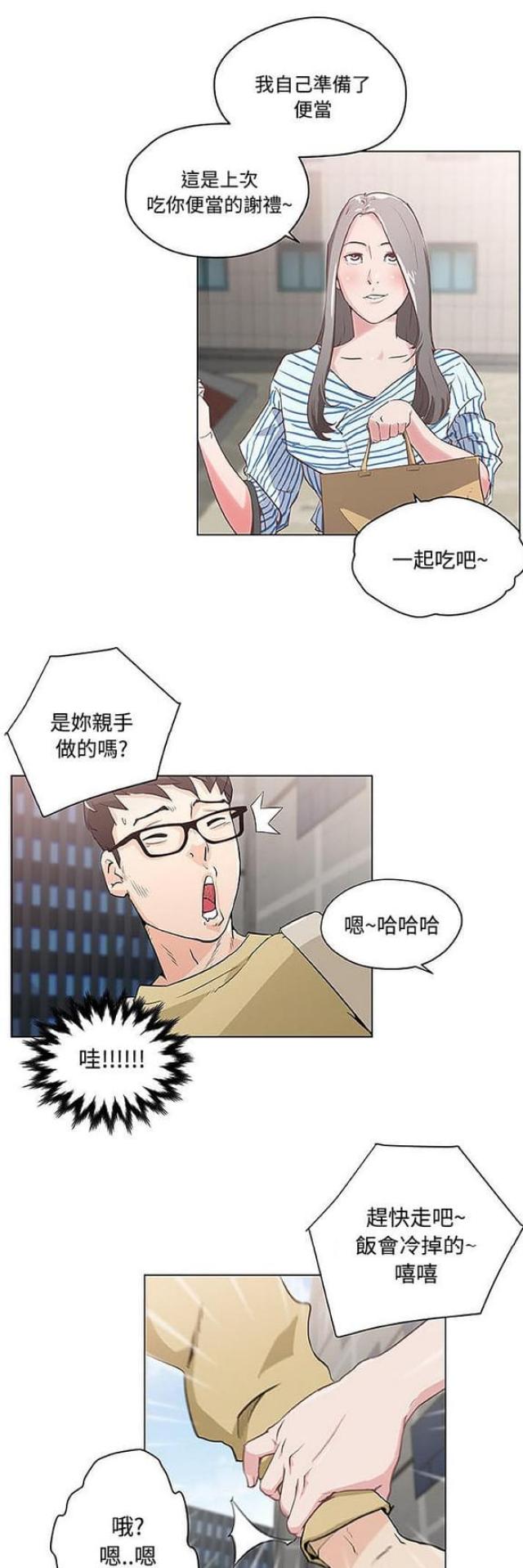 肉食社交漫画,第3话1图