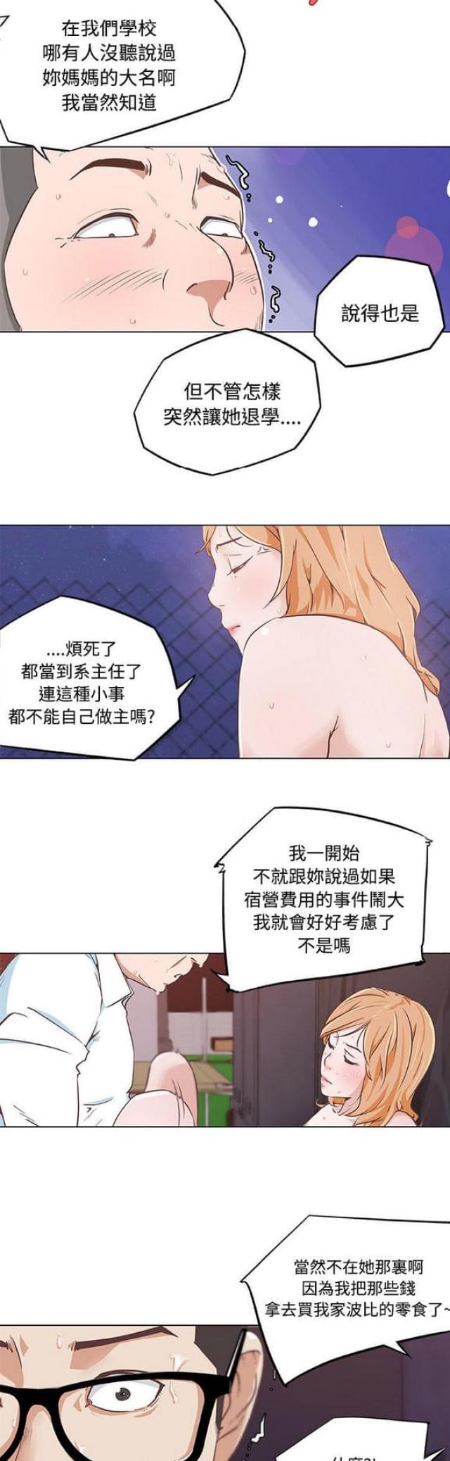 肉食社交漫画,第5话4图