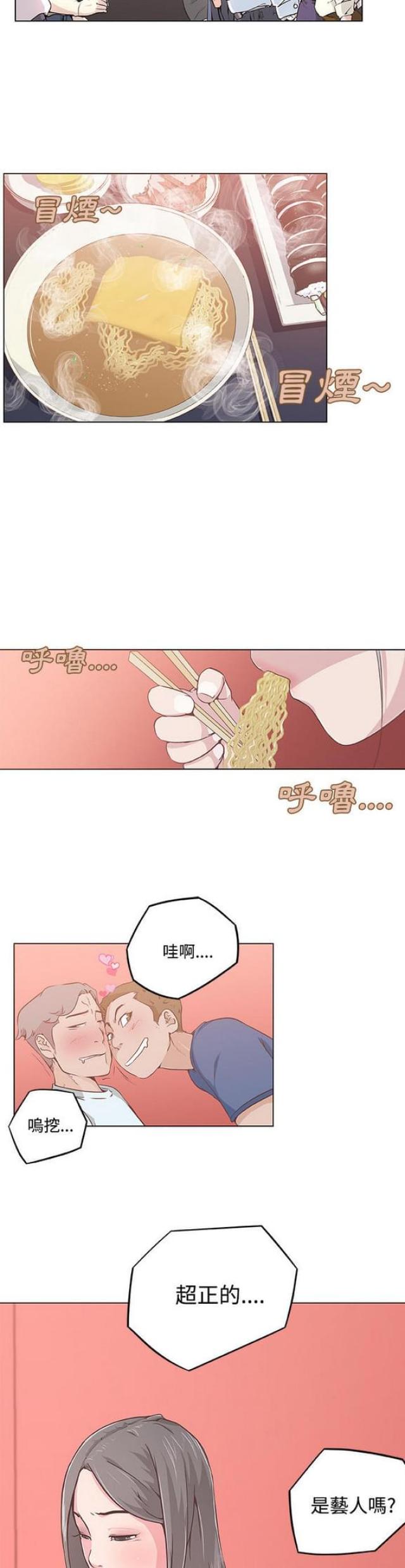 肉食社交漫画,第6话3图