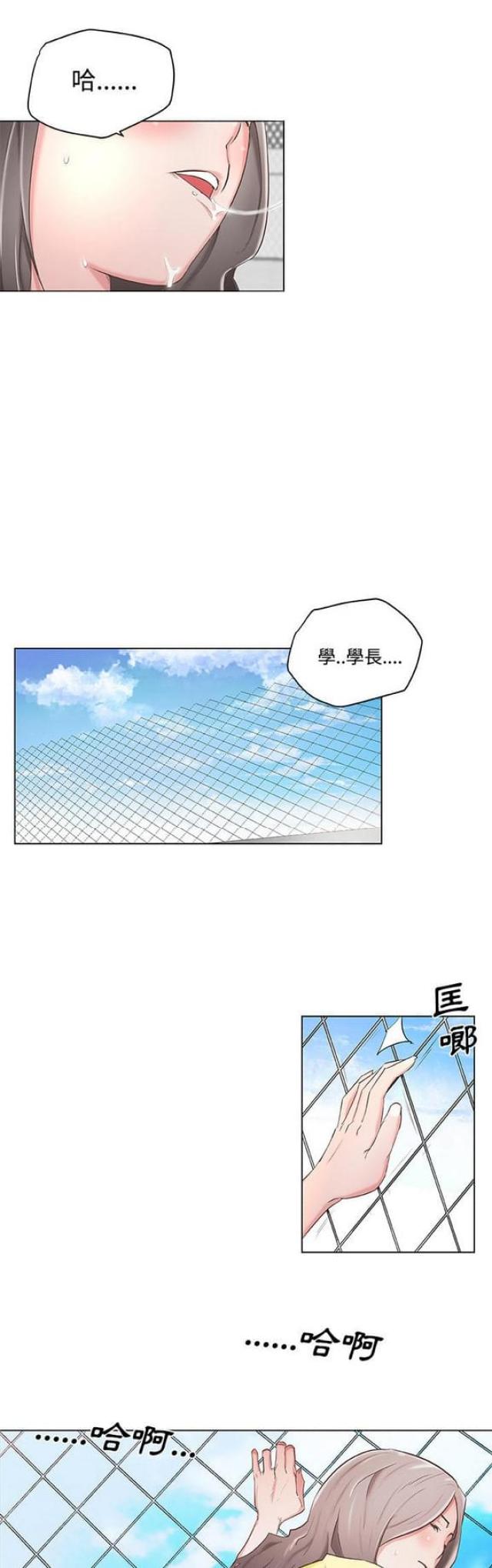 肉食社交漫画,第1话4图