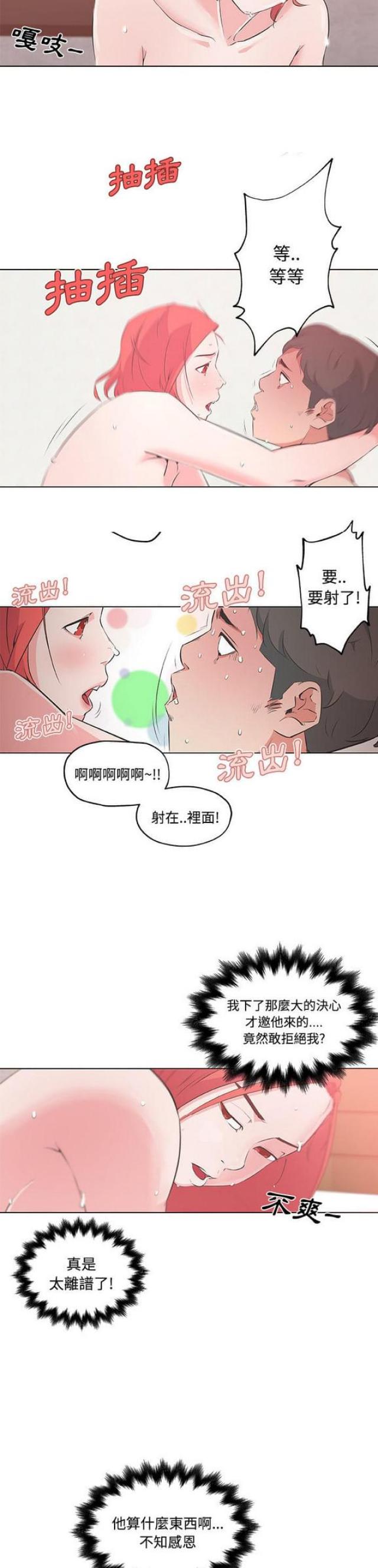 肉食社交漫画,第10话3图