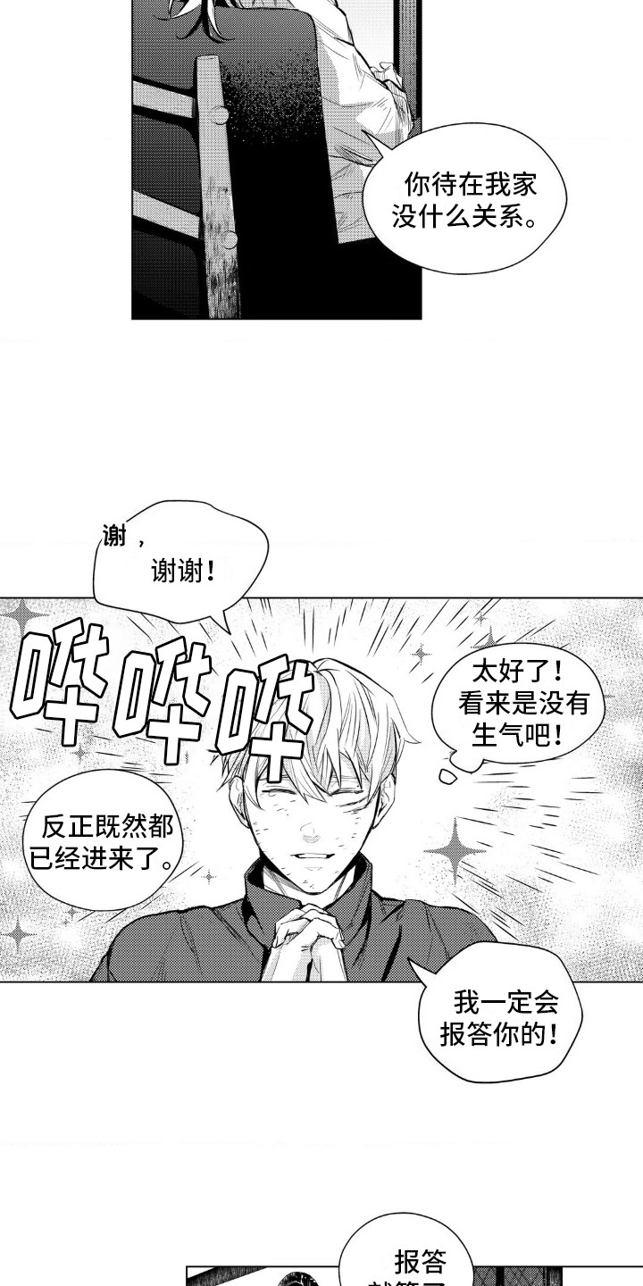 孤独的吸血少女漫画,第4话1图