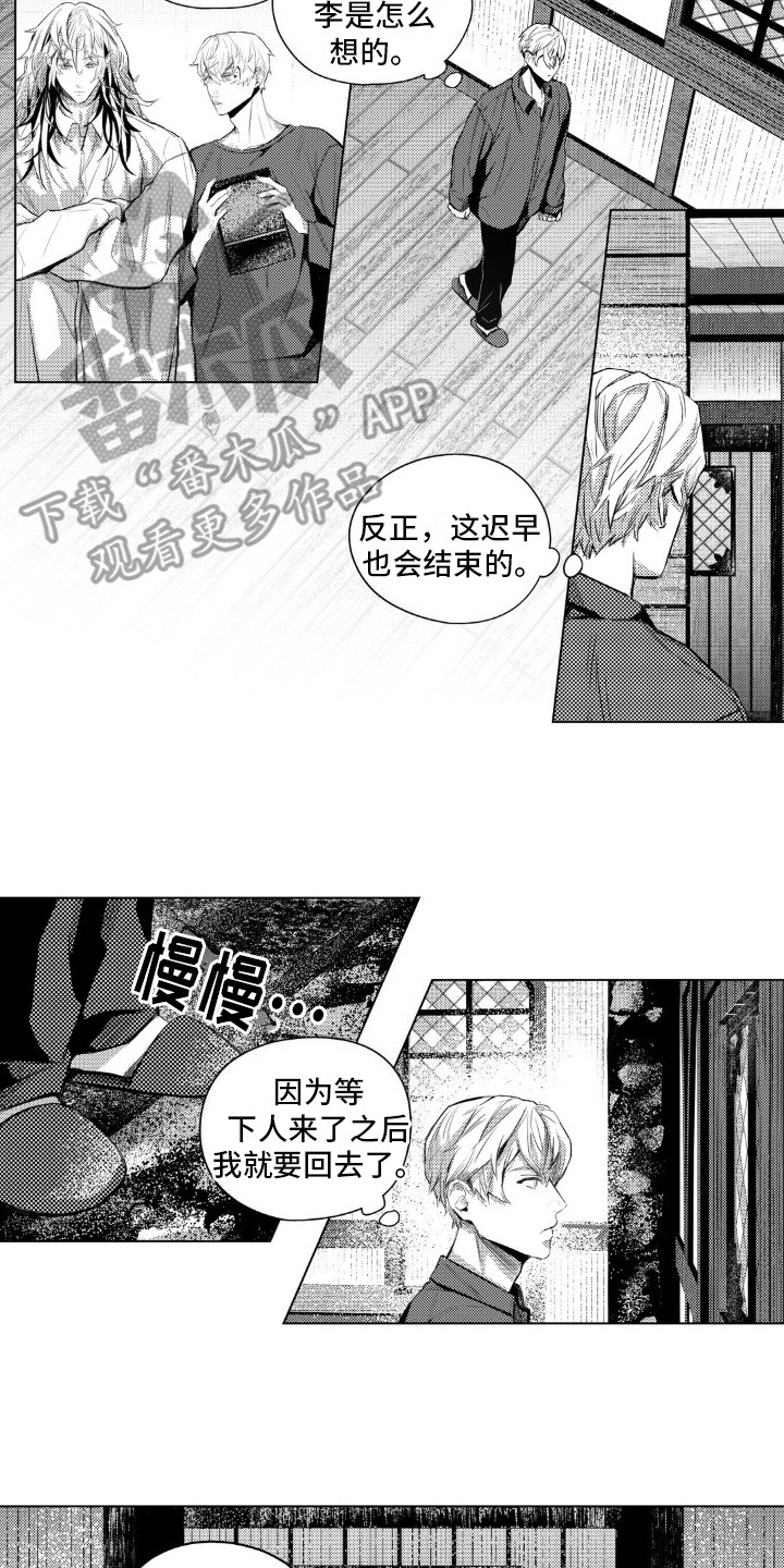 孤独的吸血鬼漫画双男主漫画,第8话5图