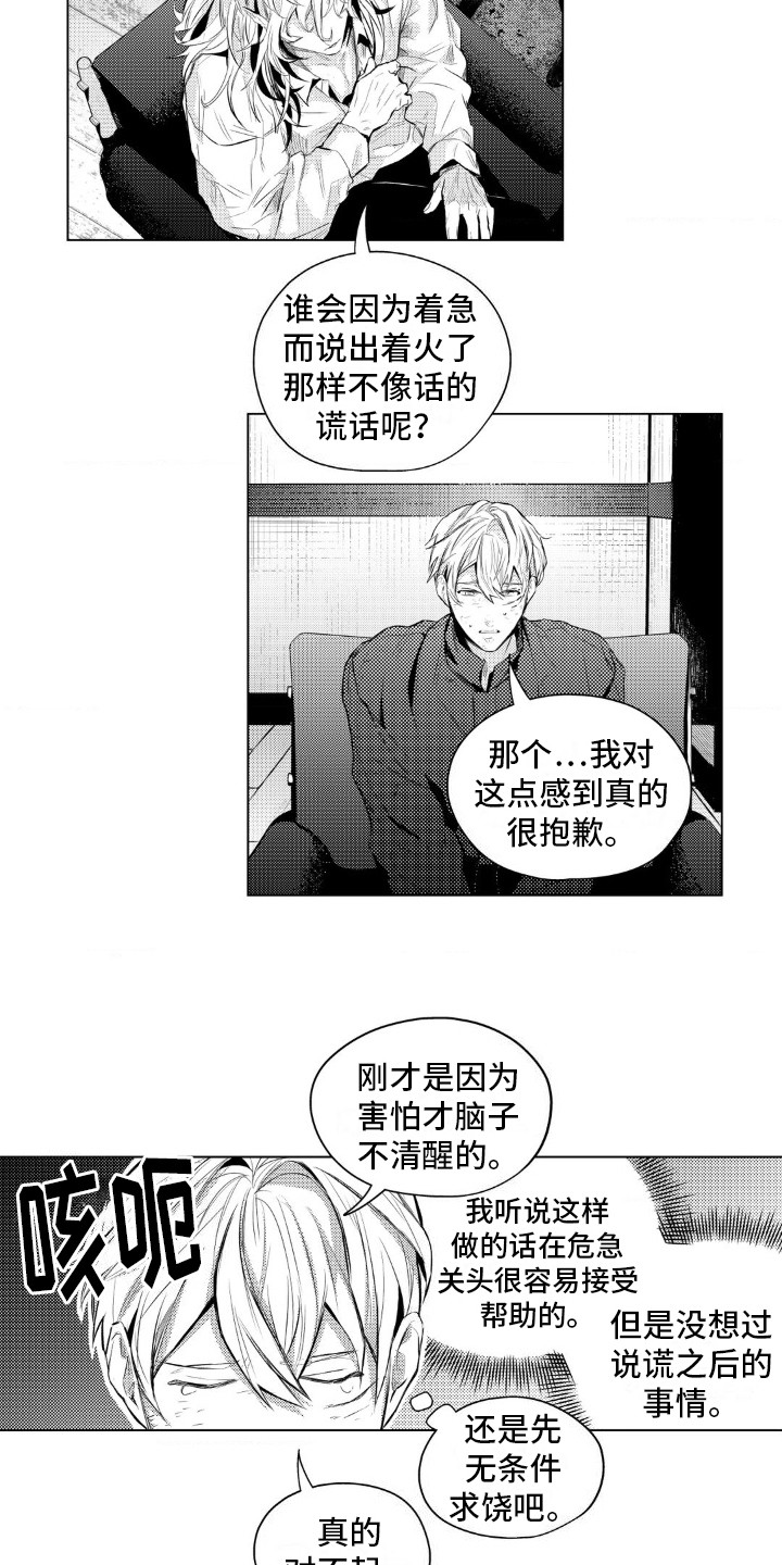 孤独的吸血鬼漫画,第4话3图