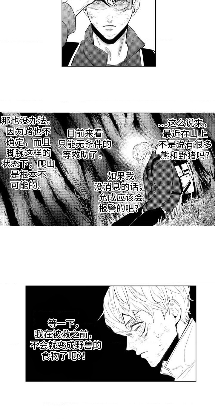 正经的吸血鬼漫画,第1话3图