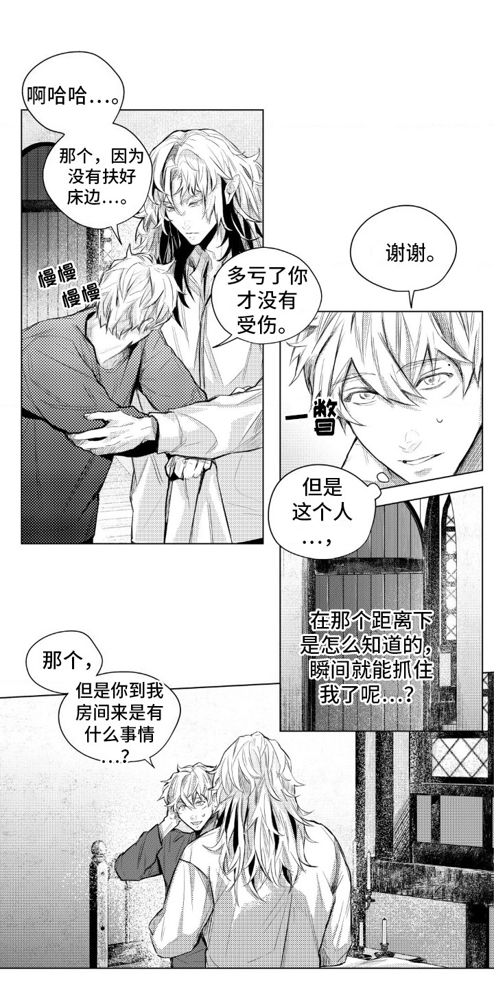 孤独的吸血鬼少女电影漫画,第7话1图