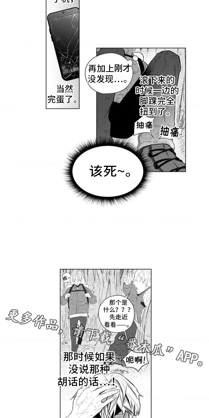 正经的吸血鬼漫画,第1话2图