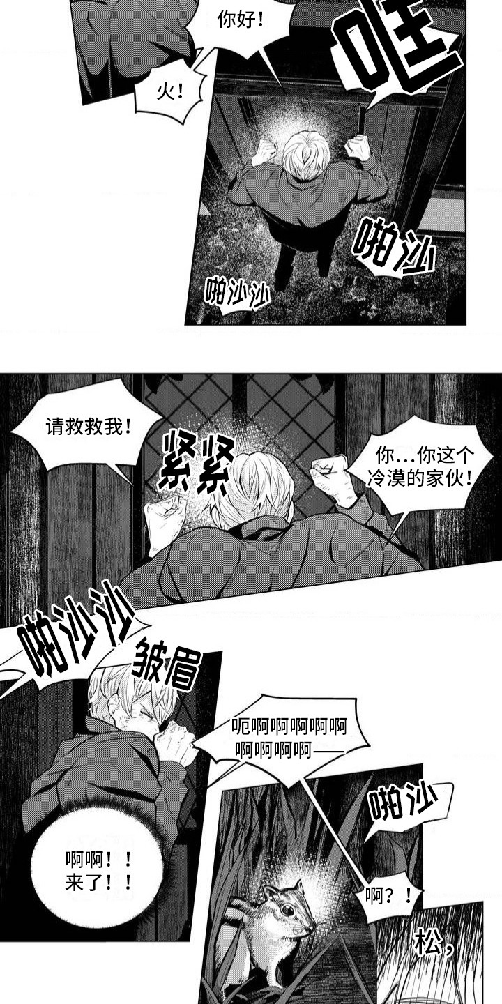 孤独的吸血鬼漫画双男主漫画,第3话5图