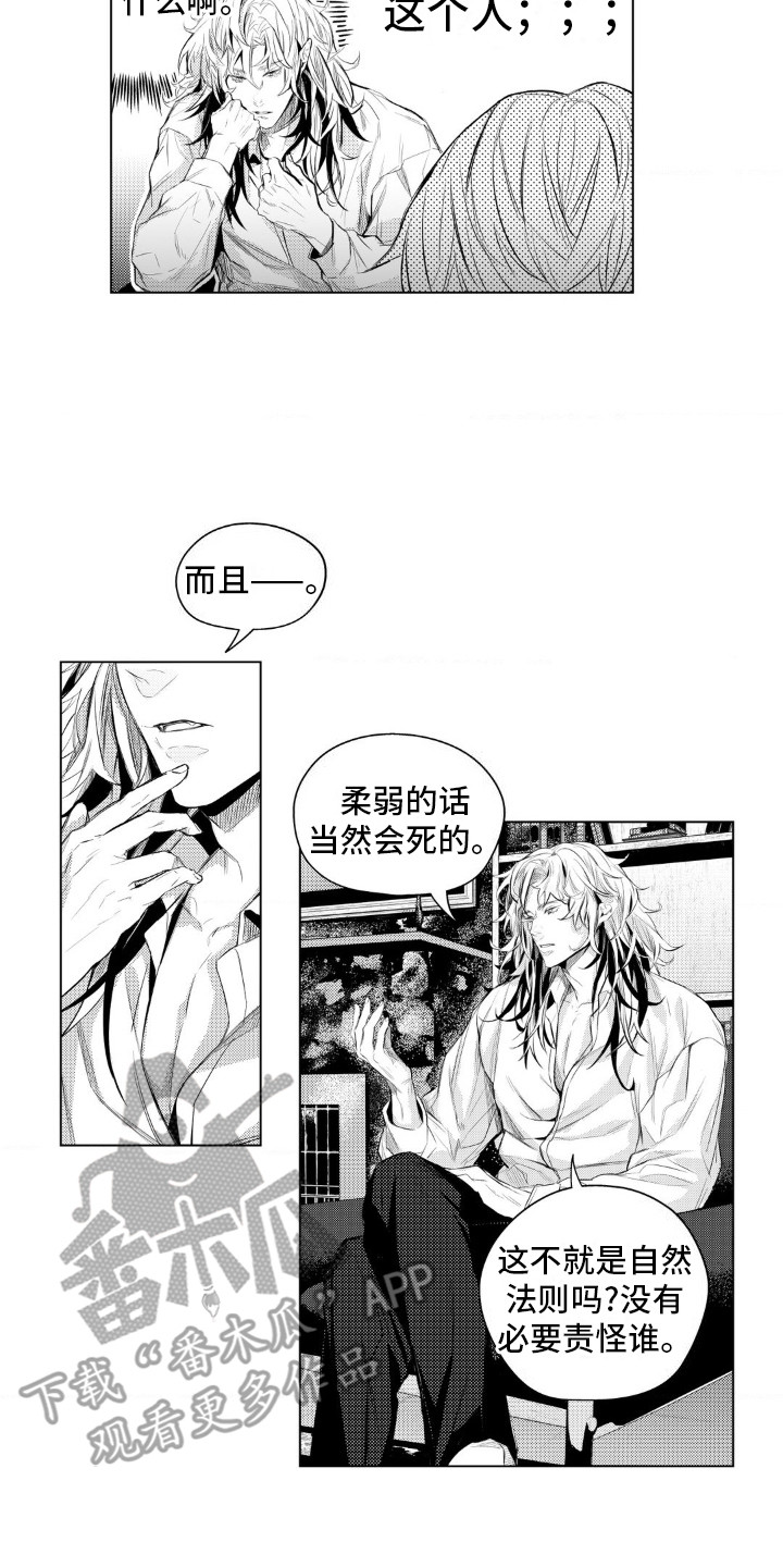 孤独的吸血少女漫画,第4话1图