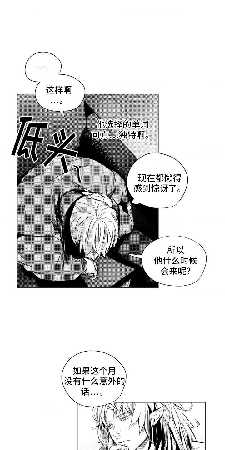 孤独的吸血鬼少年漫画,第5话2图