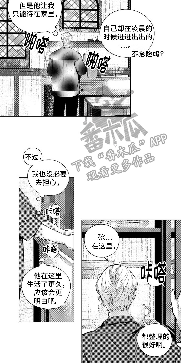 孤独的吸血鬼漫画双男主漫画,第8话5图