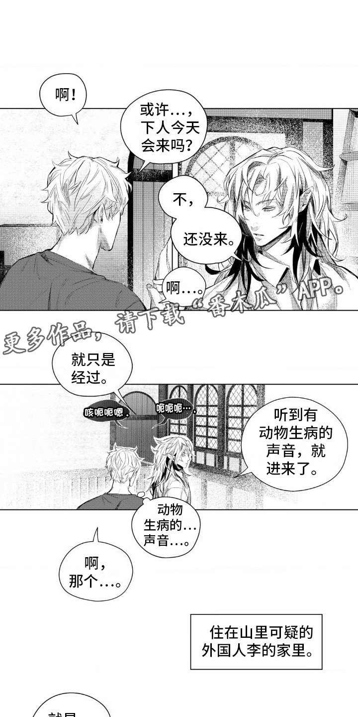 孤独的吸血鬼少女电影漫画,第7话2图