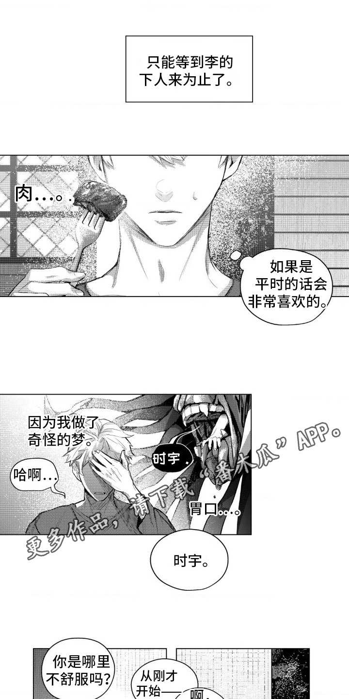 孤独的吸血鬼少女电影漫画,第7话3图